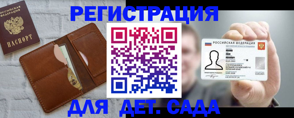 прописка для школы в Белоозёрском